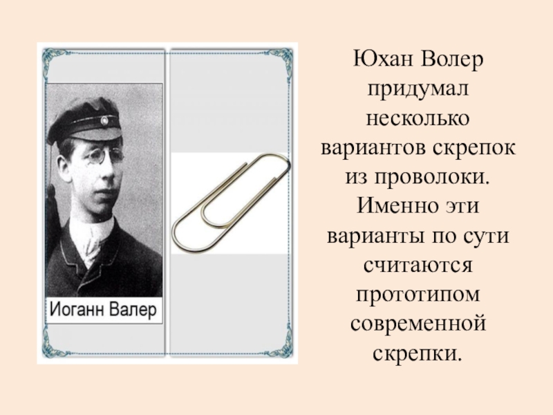 Художник вася васечкин нарисовал скрепку длина скрепки 20 мм в масштабе 10 1 равна