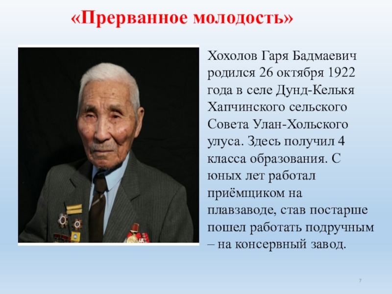 алексей балдуевич бадмаев. хохолов гаря бадмаевич. гаря хохолов подвиг. снайпер гаря хохолов. хохолов гаря бадмаевич.