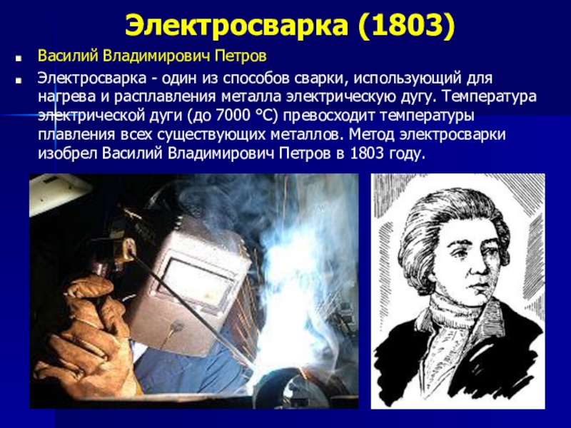 Великий русский ученый 18 века. Изобретатели 19 века.