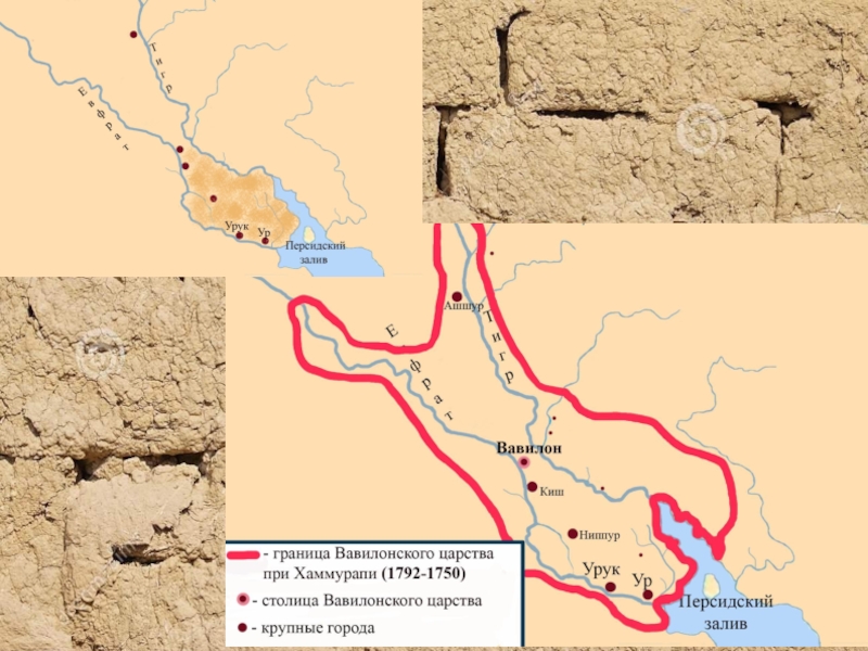 Вавилон территория какой. Вавилонское царство при Хаммурапи карта. Вавилонское царство при Хаммурапи. Территория Вавилона при Хаммурапи.