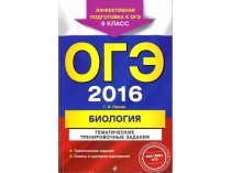 Презентация по биологи для подготовки к ОГЭ по сборнику Лернера Г.И. Тематические тренировочные задания. Задание 17.