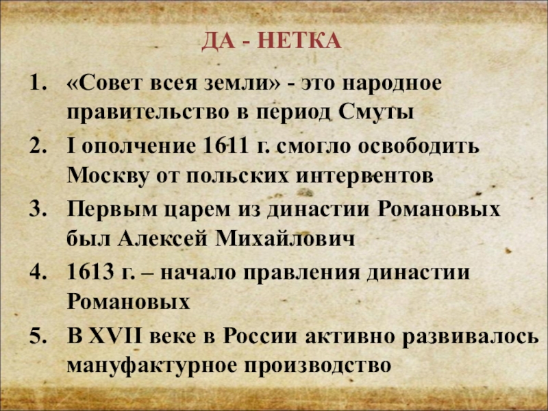 Да нетка. Совет всея земли это в истории. Совет всей земли 1611. Совет всея земли первое ополчение. Совет всея земли 1611 год.