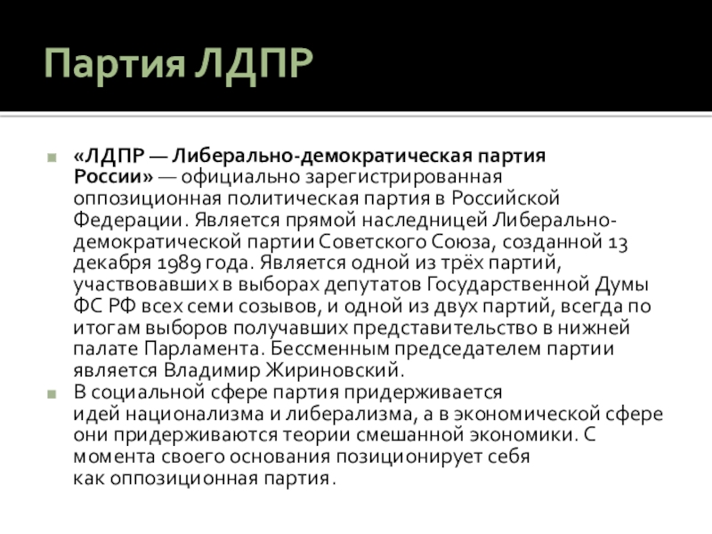 Демократическая партия россии презентация