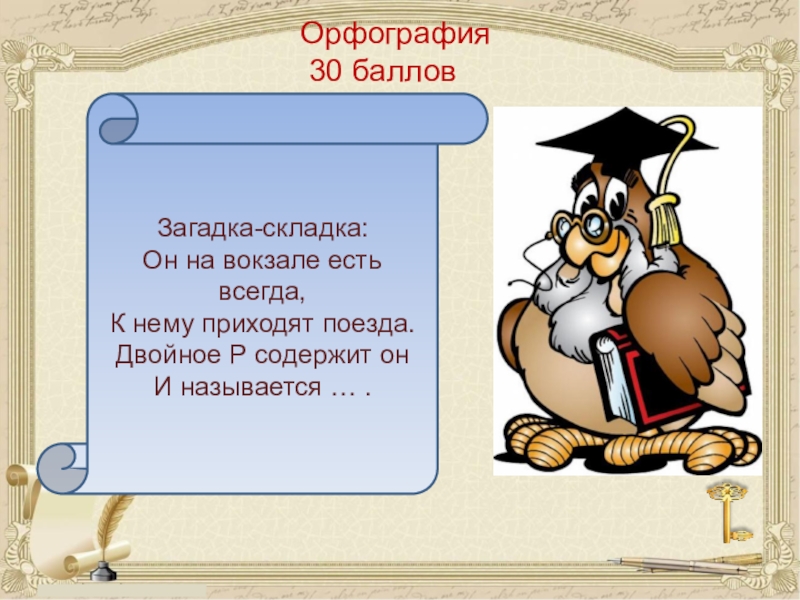 Зовут 5. Загадки складки. Загадки складки с ответами. Загадки складки 2 класс. Загадки складки русский язык.