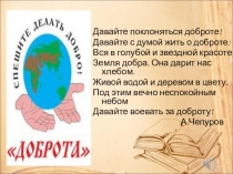 Презентация классного часа в 5 классе Как прекрасен этот мир.....