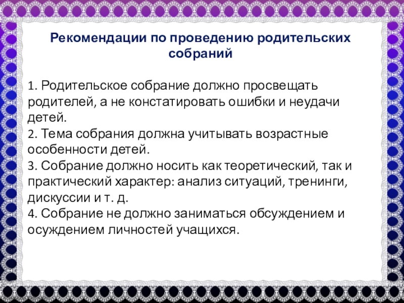 Формы проведения родительских собраний. Проведение школьного родительского собрания в классе. План работы родительского комитета. Сколько родительских собраний должно быть. Сколько родительских собраний должно быть.