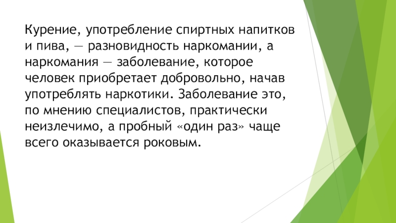 Проект по обж 8 класс вредные привычки