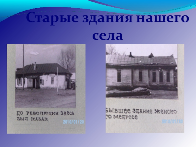 Презентация история села