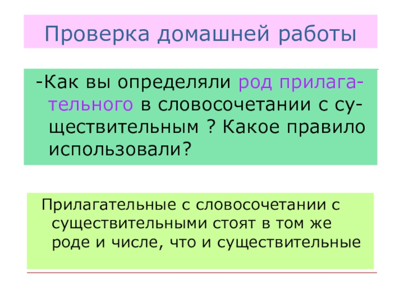 Употреби прилагательные в словосочетаниях. Словосочетания прилагательных с существительными. Прилагательные в словосочетании с существительными стоят в. Прилагательное в словосочетании существительными стоят в и что и. Имена прилагательные в словосочетании с существительным стоят в.