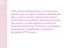 Урок музыке в 6 классе Снегурочка