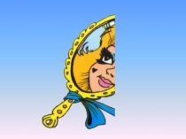 Презентация к викторине Угадай сказку