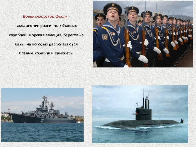 Рождение военно морского флота проект