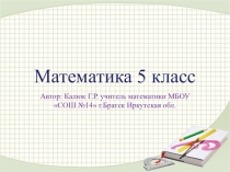 Математика 5 Задачи на части