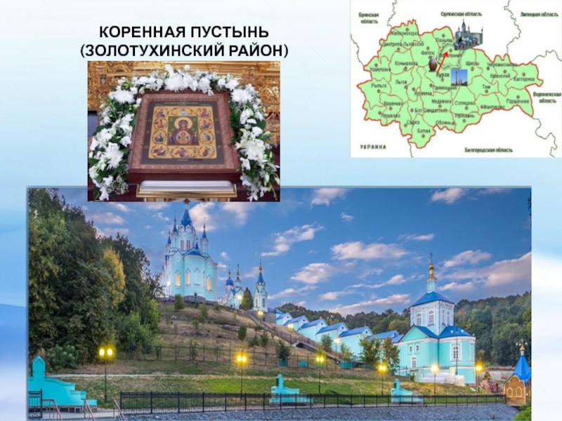 Курская Коренная пустынь кафедральный собор