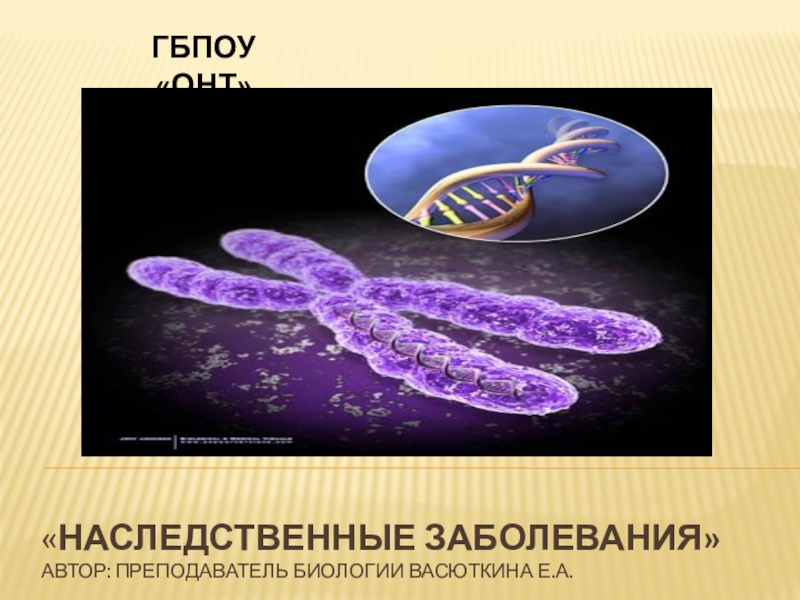 Проект на тему наследственные заболевания