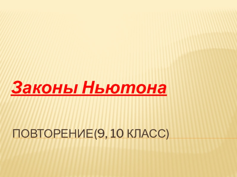 Доклад 10 класс