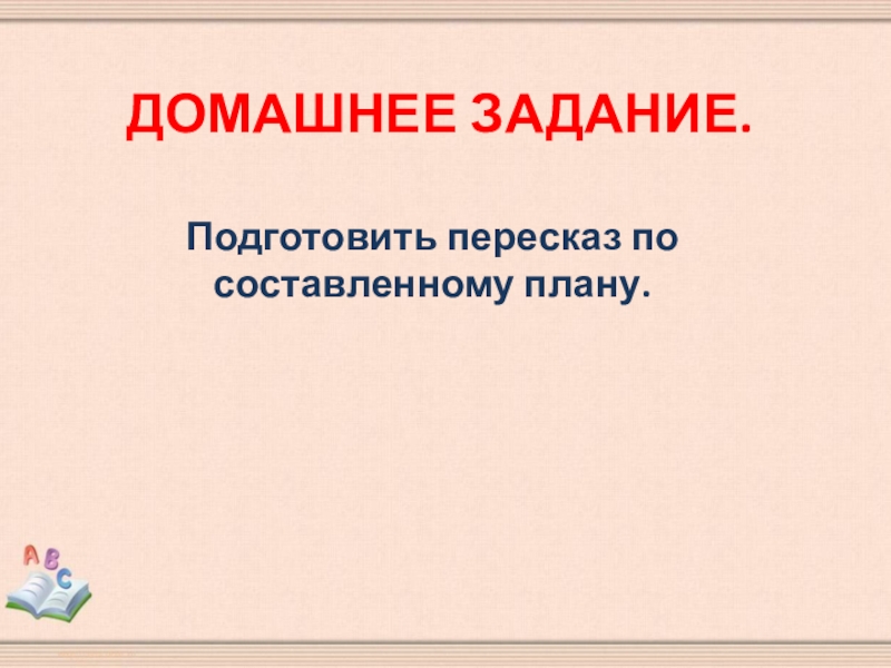 План пересказа мафин и паук 2 класс литературное чтение