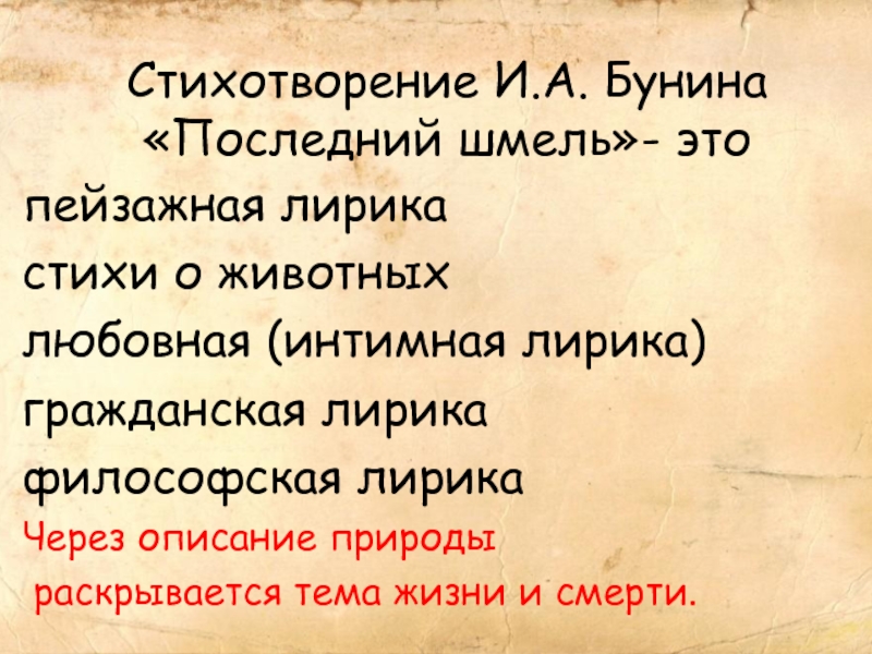 Бунин последний шмель анализ стихотворения по плану