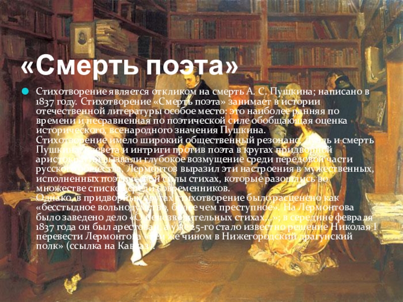 Вопросы к стихотворению поэт. Смерть поэта книга. Стихотворение смерть поэта. Пушкин смерть поэта стихотворение. Стихотворение на смерть Пушкина.