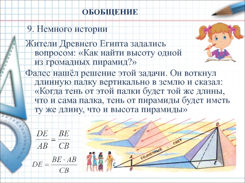 Подобие фигур презентация