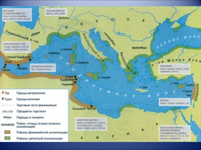 История контурные карты 5 класс финикийская колонизация. Морские торговые пути финикийцев. Торговые пути финикийцев на карте. Финикийские колонии и морские торговые пути. Торговые пути финикийских мореплавателей.