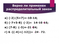 Распределительный закон