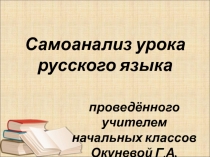 Презентация к самоанализу урока русского языка Что такое глагол?