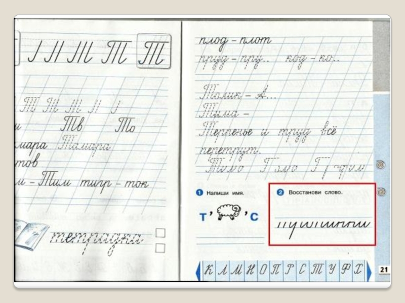 Пропись 2 стр 29. Пропись 1 класс 3 часть Илюхина к букварю Андриановой. Пропись к букварю Илюхина 1 класс 3 часть ответы. Илюхина прописи к букварю Андриановой 3 часть гдз. Прописи Илюхина Андриановой 1 класс 3 часть ответы.