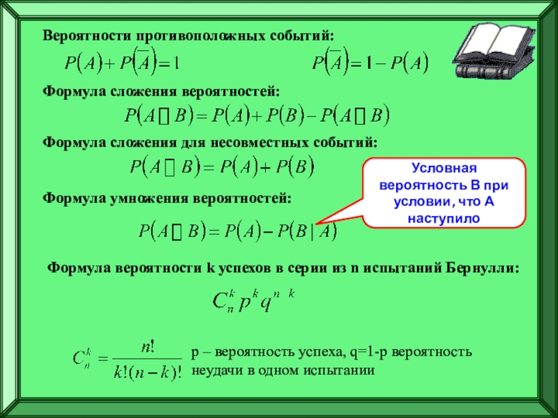 Пользуясь диаграммой эйлера для событий а в с докажите формулу сложения вероятностей для 3 событий