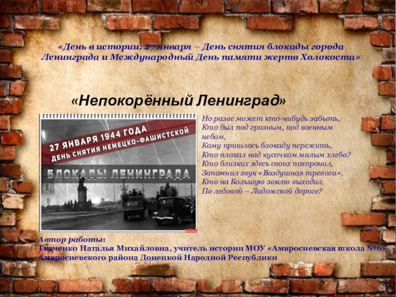Презентация Презентация по истории Отечества на тему Непокорённый Ленинград
