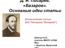 Осмысление статьи Д. Писарева Базаров