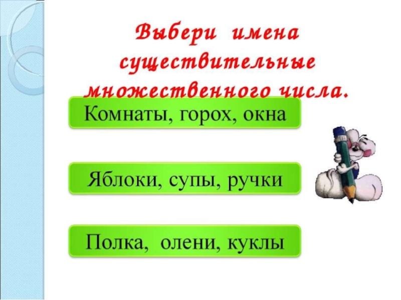 Контрольная работа имя существительное. Число имён существительных 3 класс. Число имён существительных 3 класс презентация. Множественное число имен существительных 3 класс. Существительные только множественного числа презентация 3 класс.