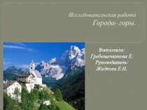 Презентация по окружающему миру Города-горы (4 класс)