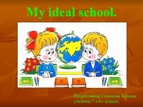 Презентация по английскому языку Моя идеальная школа