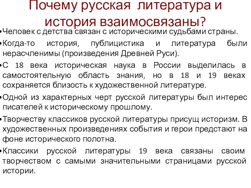 Конспект по литературе 8 класс. Связь литературы и истории. Как связаны литература и история. Взаимосвязь русской литературы и истории. Как литература связана с историей.