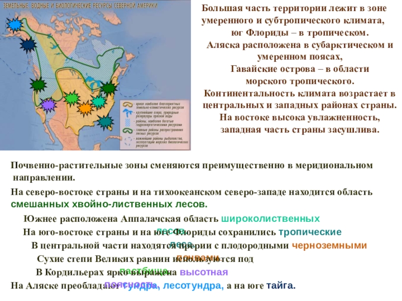 Описание сша по плану 7 класс география