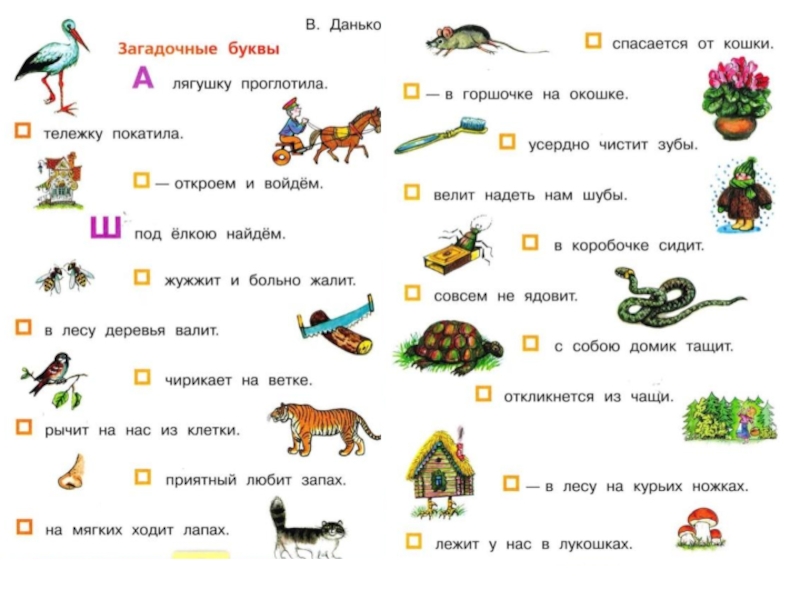 Загадочные буквы презентация литературное чтение 1 класс