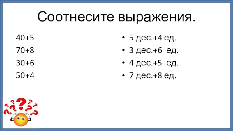 Соотнесите словосочетания