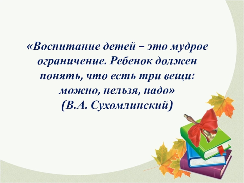 Воспитатели 3 класс презентация школа россии