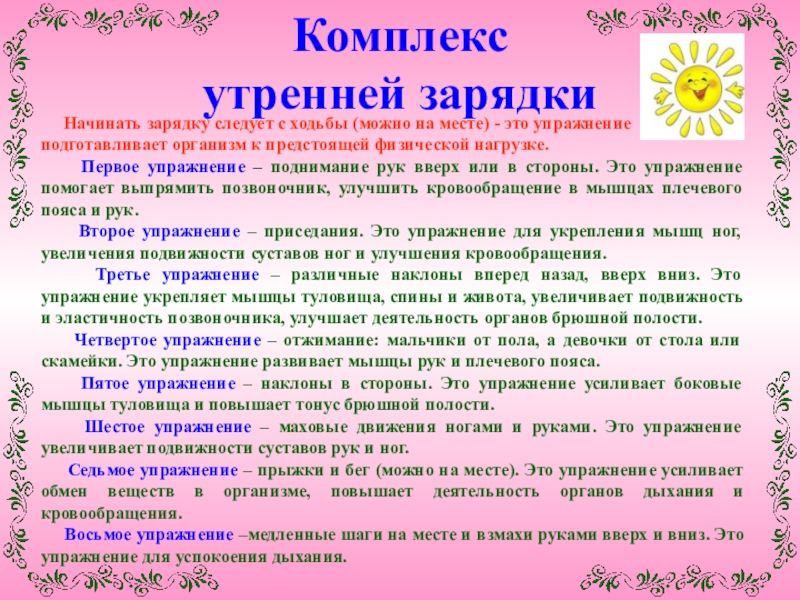 Сколько времени должна занимать утренняя гигиеническая гимнастика. Комплекс утренней гимнастики на декабрь. Комплекс утренней гигиенической гимнастики в игровой форме. Комплекс утренней зарядки письменно. Комплекс утренней зарядки таблица.