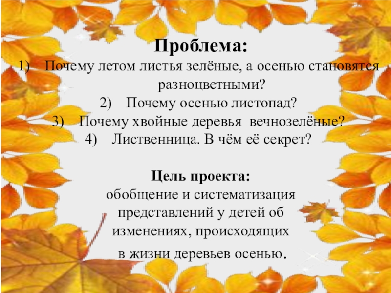 Рассказ листопад. Сочинение на тем листопад. Осенний листопад сочинение. Тема листопад 4 класс. Мини сочинение про листопад.