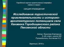 Презентация по краеведению 5 класс