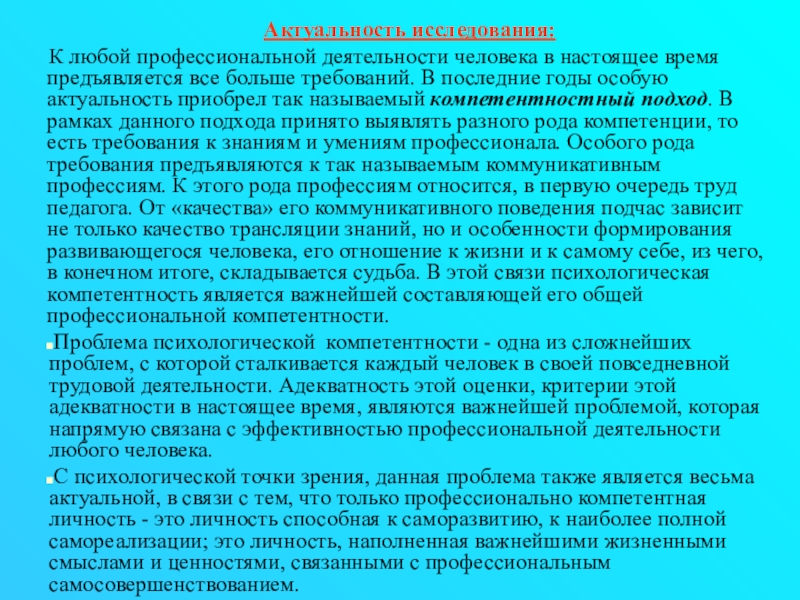 Реферат: Теоретические проблемы изучения коммуникативного поведения