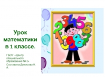Презентация к уроку математики Число и цифра 9 (1 класс)