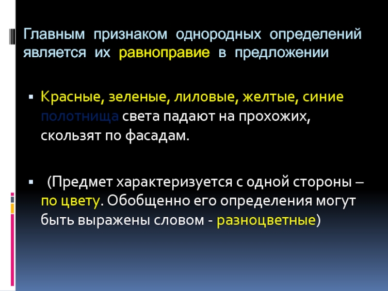 Презентация однородные и неоднородные определения 8 класс презентация