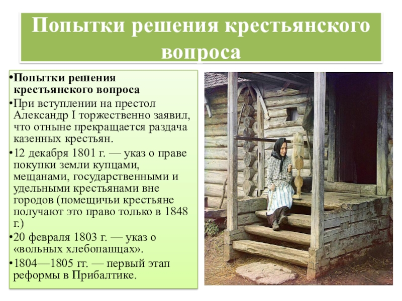 Решение крестьянского вопроса 1803