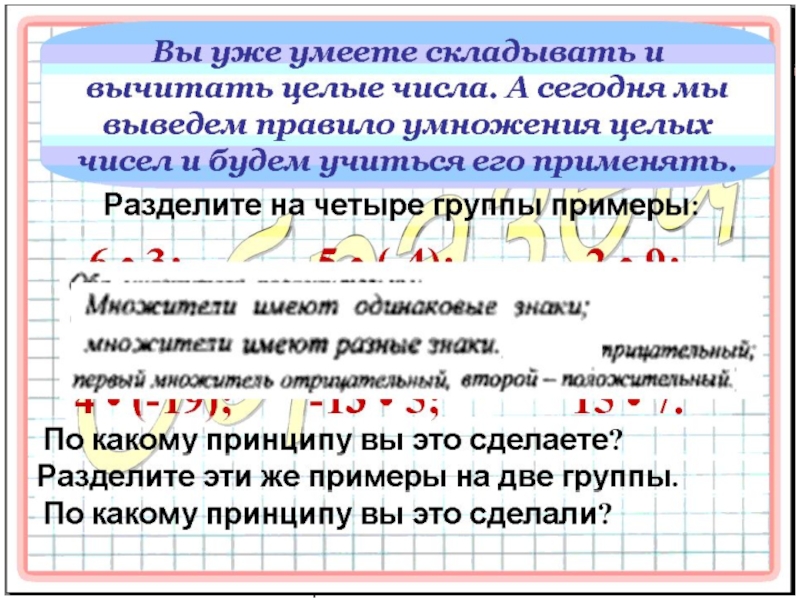 Правила умножения чисел. Правила умножения и деления целых чисел. Умножение целых чисел 6 класс. Произведение целых чисел правило. Правила умножения целых чисел.