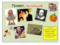 Презентация по английскому языку на тему Привет, английский! (5 класс)