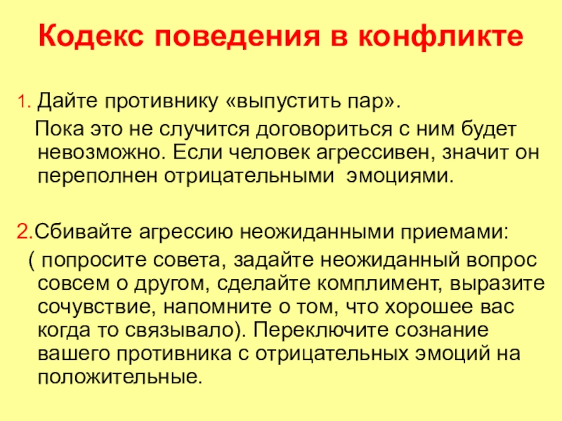 Кодекс дам. Кодекс поведения в конфликте. Кодекс женского поведения. Составьте кодекс поведения в конфликте. Кодекс мужского поведения.