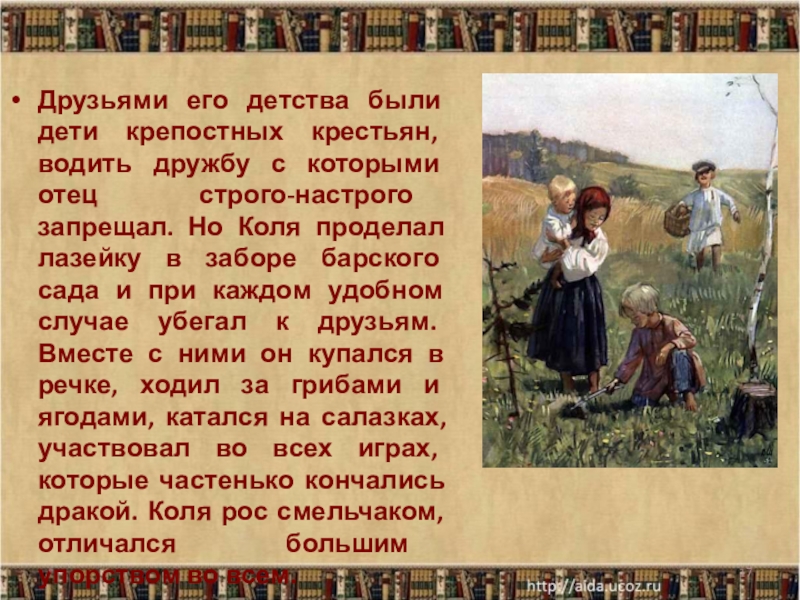 Рассказ крестьянские дети. Николай Некрасов на Волге детство Валежникова. Некрасов в детстве с крестьянскими детьми. Николай Алексеевич Некрасов Дружба с крестьянскими детьми. Крестьянские дети крепостных.